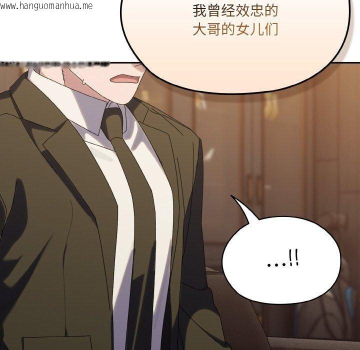 韩国漫画请把女儿交给我/老大!-请把女儿交给我!韩漫_请把女儿交给我/老大!-请把女儿交给我!-第73话在线免费阅读-韩国漫画-第127张图片