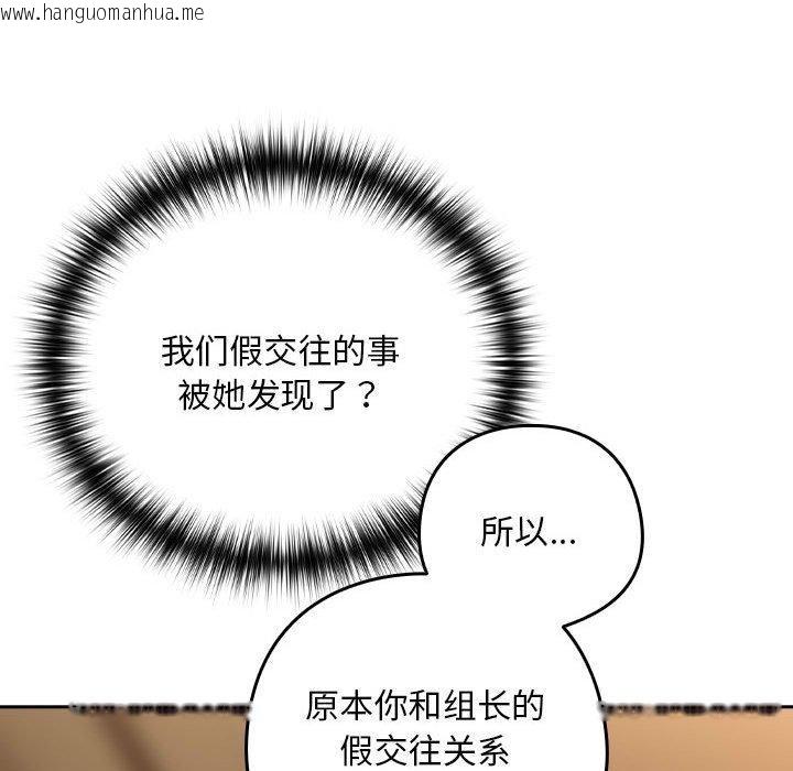 韩国漫画下班后的例行恋爱韩漫_下班后的例行恋爱-第54话在线免费阅读-韩国漫画-第67张图片