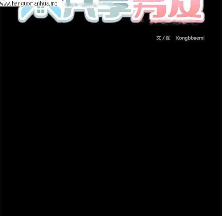 韩国漫画共享男友/出租男友韩漫_共享男友/出租男友-第31话在线免费阅读-韩国漫画-第28张图片