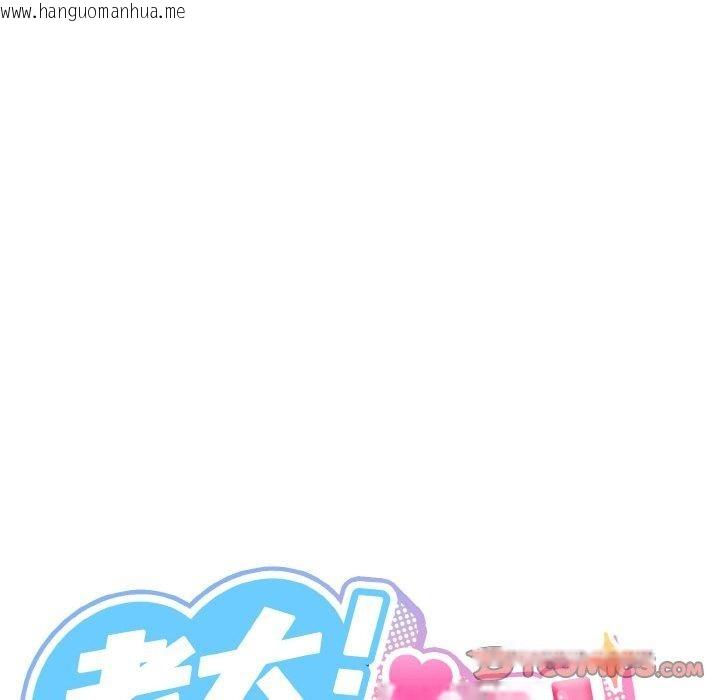 韩国漫画请把女儿交给我/老大!-请把女儿交给我!韩漫_请把女儿交给我/老大!-请把女儿交给我!-第73话在线免费阅读-韩国漫画-第36张图片