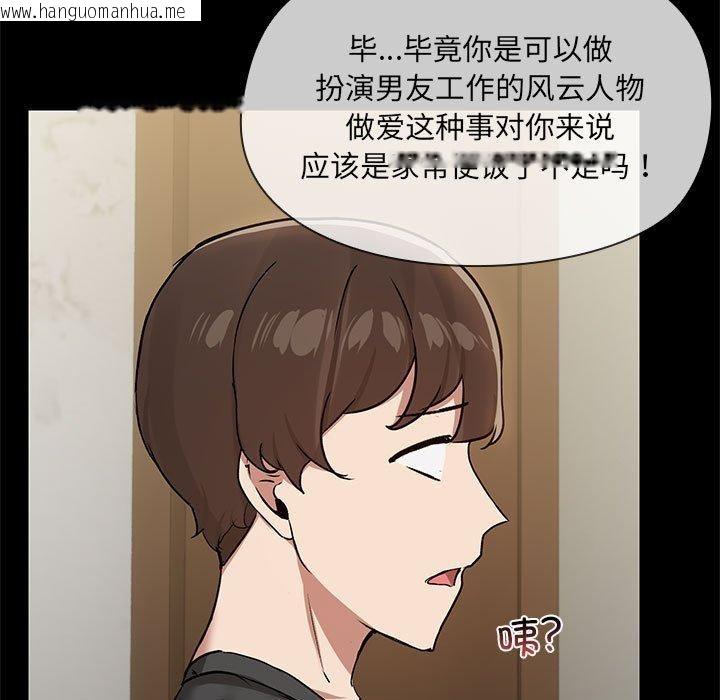 韩国漫画共享男友/出租男友韩漫_共享男友/出租男友-第31话在线免费阅读-韩国漫画-第16张图片