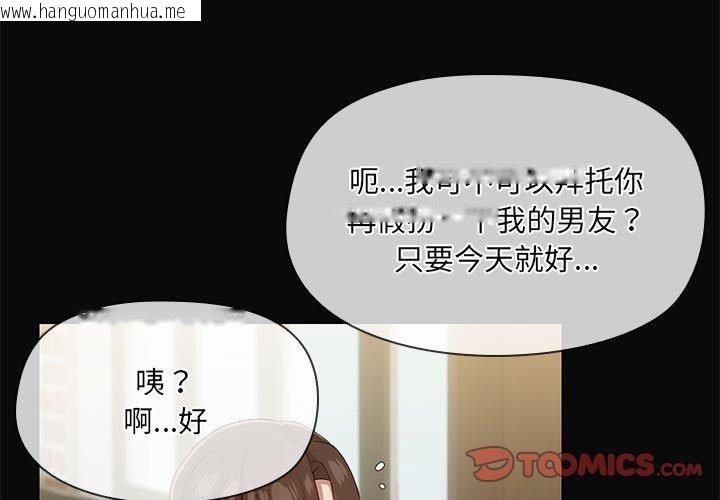 韩国漫画共享男友/出租男友韩漫_共享男友/出租男友-第31话在线免费阅读-韩国漫画-第3张图片
