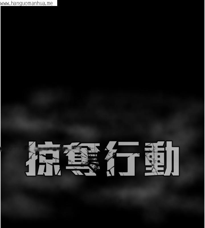 韩国漫画掠夺行动韩漫_掠夺行动-第53话-掠夺成功的快感在线免费阅读-韩国漫画-第287张图片
