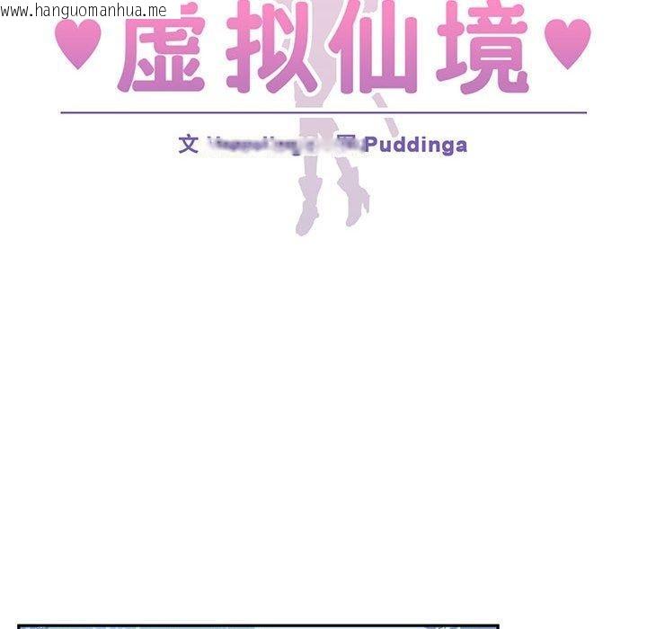 韩国漫画虚拟仙境韩漫_虚拟仙境-第10话在线免费阅读-韩国漫画-第11张图片