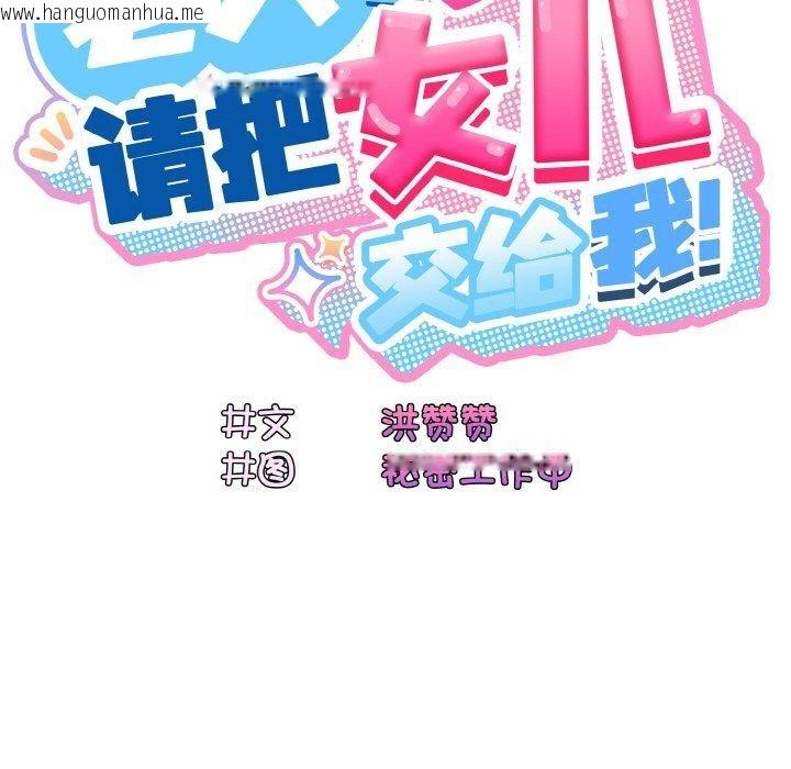 韩国漫画请把女儿交给我/老大!-请把女儿交给我!韩漫_请把女儿交给我/老大!-请把女儿交给我!-第73话在线免费阅读-韩国漫画-第37张图片