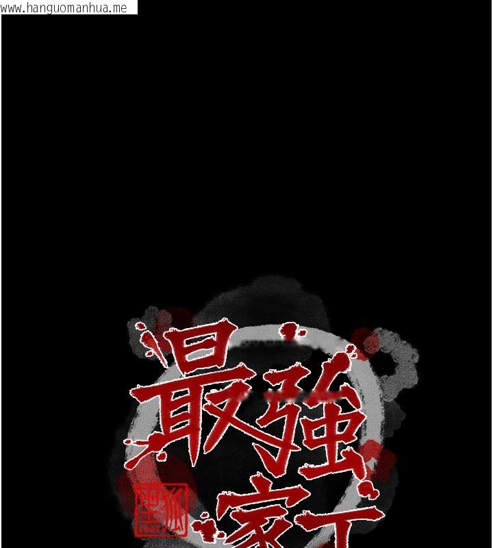 韩国漫画最强家丁韩漫_最强家丁-第35话-沦为玩物的妍漪在线免费阅读-韩国漫画-第17张图片