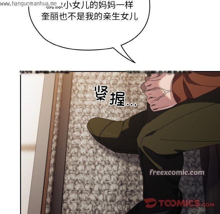 韩国漫画请把女儿交给我/老大!-请把女儿交给我!韩漫_请把女儿交给我/老大!-请把女儿交给我!-第73话在线免费阅读-韩国漫画-第140张图片