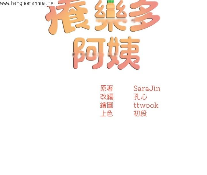 韩国漫画痒乐多阿姨韩漫_痒乐多阿姨-第59话-性致高昂的推销手法在线免费阅读-韩国漫画-第39张图片