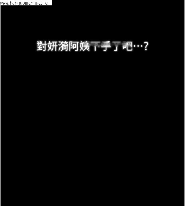 韩国漫画最强家丁韩漫_最强家丁-第35话-沦为玩物的妍漪在线免费阅读-韩国漫画-第15张图片