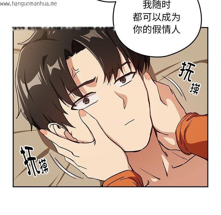 韩国漫画下班后的例行恋爱韩漫_下班后的例行恋爱-第54话在线免费阅读-韩国漫画-第93张图片