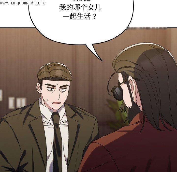 韩国漫画请把女儿交给我/老大!-请把女儿交给我!韩漫_请把女儿交给我/老大!-请把女儿交给我!-第73话在线免费阅读-韩国漫画-第46张图片