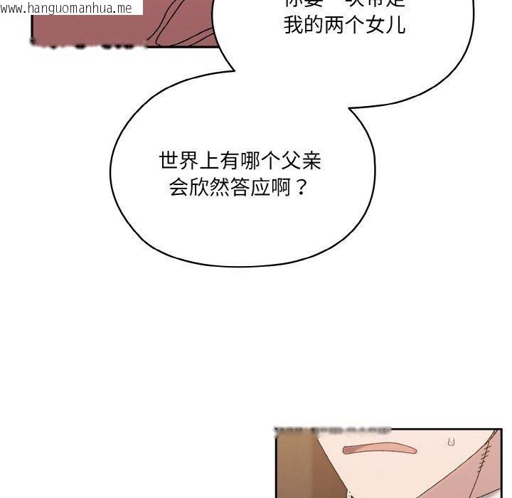 韩国漫画请把女儿交给我/老大!-请把女儿交给我!韩漫_请把女儿交给我/老大!-请把女儿交给我!-第73话在线免费阅读-韩国漫画-第99张图片