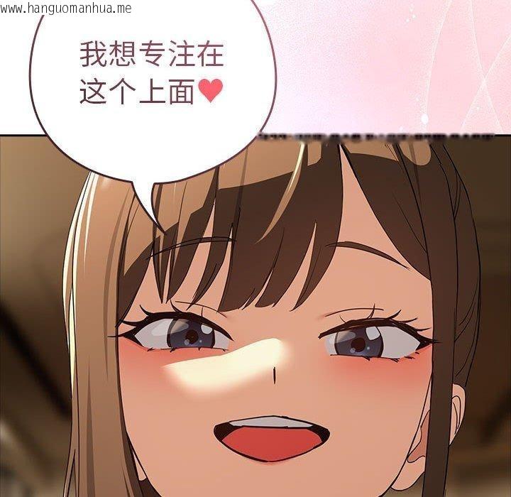 韩国漫画下班后的例行恋爱韩漫_下班后的例行恋爱-第54话在线免费阅读-韩国漫画-第99张图片
