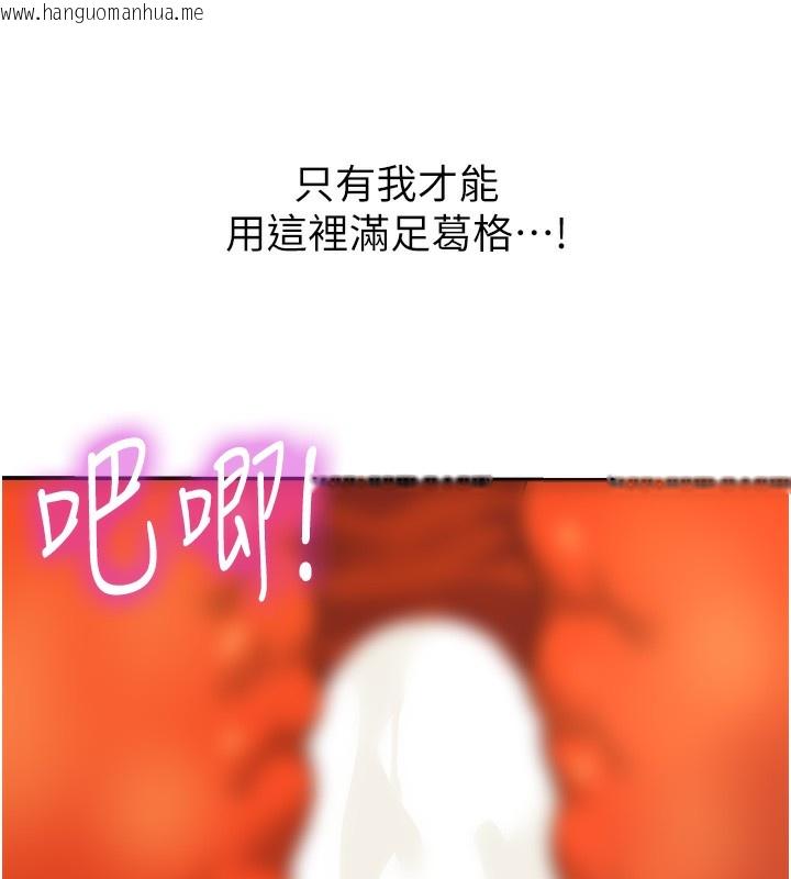 韩国漫画洞洞杂货店韩漫_洞洞杂货店-第127话-只有我能满足葛格!在线免费阅读-韩国漫画-第138张图片