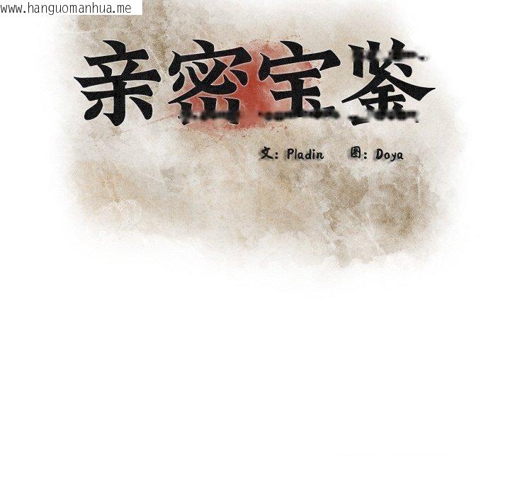 韩国漫画亲密宝鉴韩漫_亲密宝鉴-第18话在线免费阅读-韩国漫画-第60张图片
