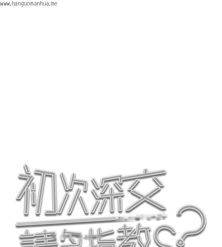 韩国漫画初次深交，请多指教韩漫_初次深交，请多指教-后记在线免费阅读-韩国漫画-第11张图片
