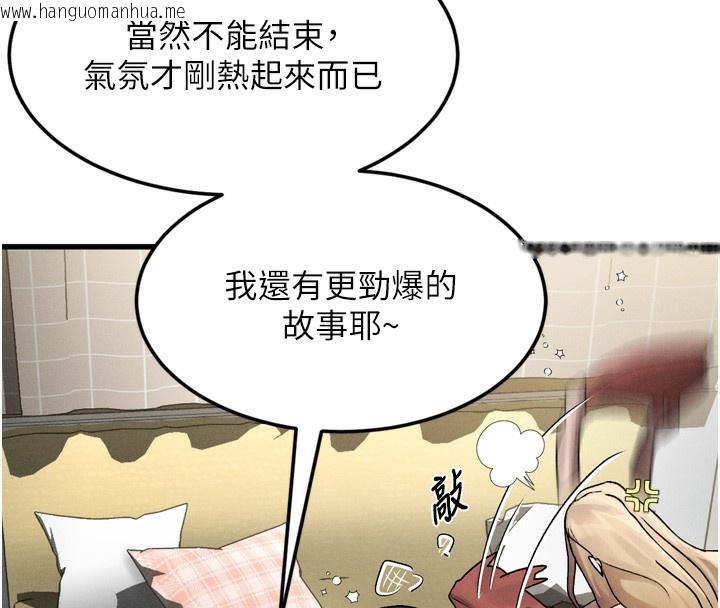 韩国漫画堕落物语2韩漫_堕落物语2-第7话-与姐夫的专属暗号在线免费阅读-韩国漫画-第249张图片