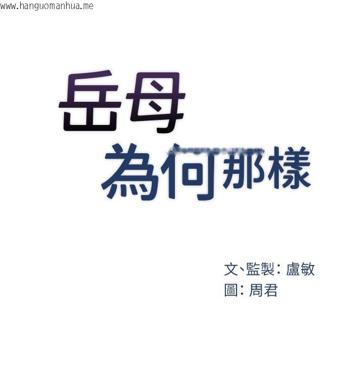 韩国漫画岳母为何那样韩漫_岳母为何那样-第51话-享受别人意淫的眼神在线免费阅读-韩国漫画-第19张图片