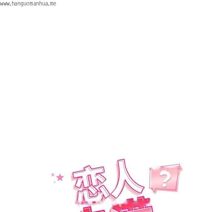 韩国漫画恋人未满韩漫_恋人未满-第46话在线免费阅读-韩国漫画-第19张图片