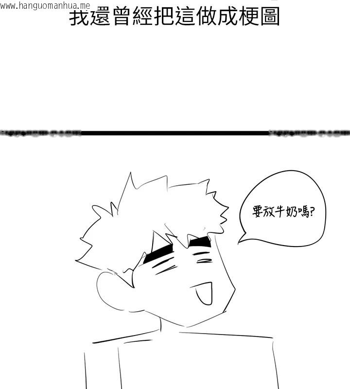 韩国漫画初次深交，请多指教韩漫_初次深交，请多指教-后记在线免费阅读-韩国漫画-第44张图片
