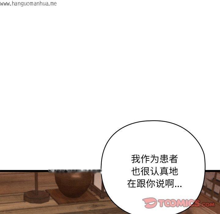 韩国漫画亲密宝鉴韩漫_亲密宝鉴-第18话在线免费阅读-韩国漫画-第124张图片