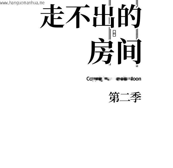 韩国漫画走不出的房间：第二季韩漫_走不出的房间：第二季-第37话在线免费阅读-韩国漫画-第11张图片