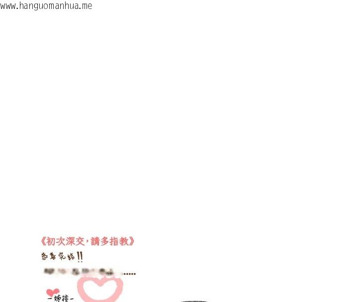 韩国漫画初次深交，请多指教韩漫_初次深交，请多指教-后记在线免费阅读-韩国漫画-第98张图片