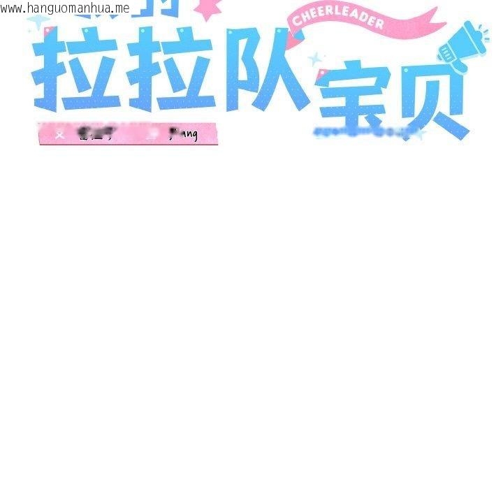 韩国漫画我的拉拉队宝贝韩漫_我的拉拉队宝贝-第38话在线免费阅读-韩国漫画-第45张图片