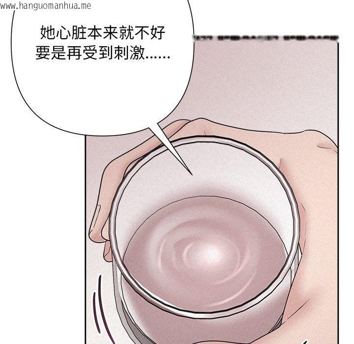 韩国漫画被吞噬的夜韩漫_被吞噬的夜-第34话在线免费阅读-韩国漫画-第75张图片