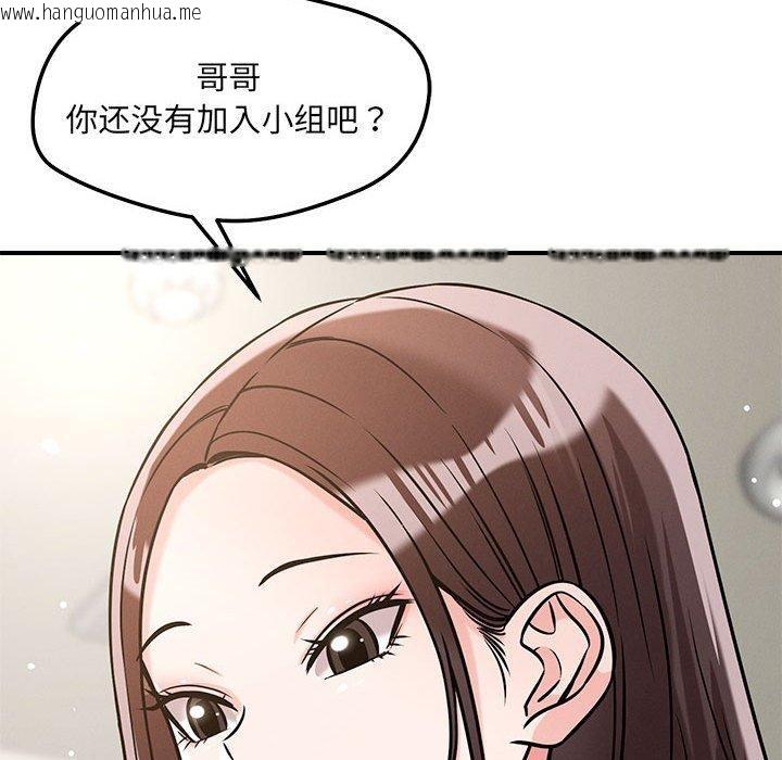 韩国漫画恋人未满韩漫_恋人未满-第46话在线免费阅读-韩国漫画-第115张图片