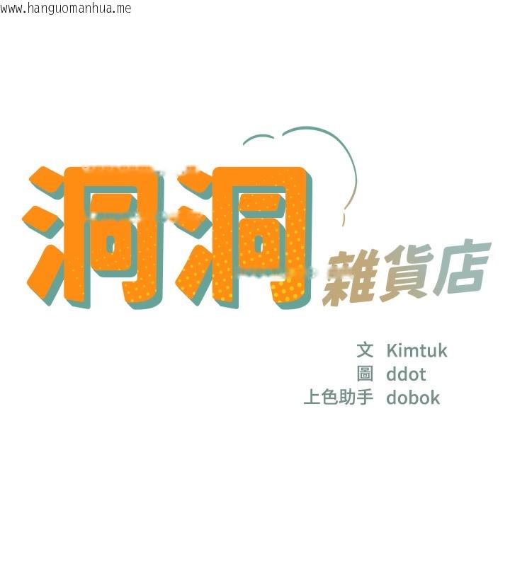 韩国漫画洞洞杂货店韩漫_洞洞杂货店-第127话-只有我能满足葛格!在线免费阅读-韩国漫画-第18张图片