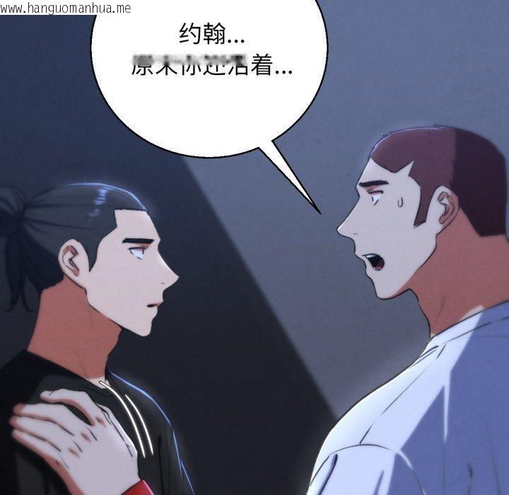 韩国漫画危险同学会韩漫_危险同学会-第65话在线免费阅读-韩国漫画-第99张图片