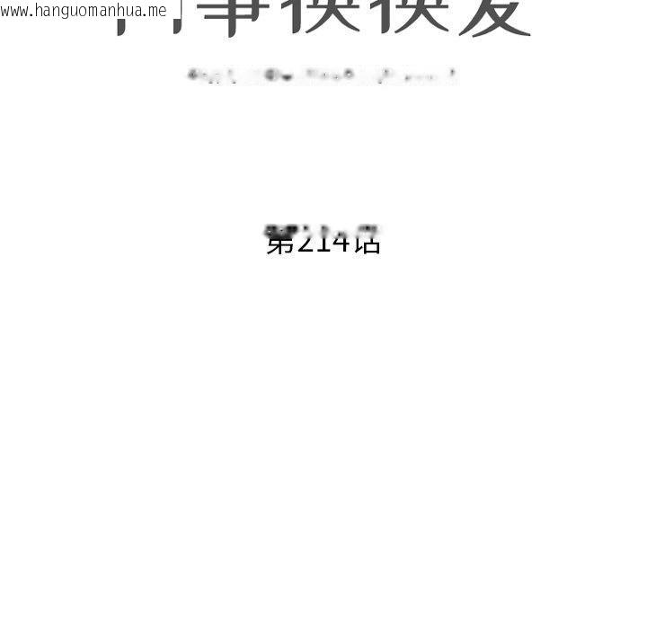 韩国漫画同事换换爱韩漫_同事换换爱-第214话在线免费阅读-韩国漫画-第13张图片