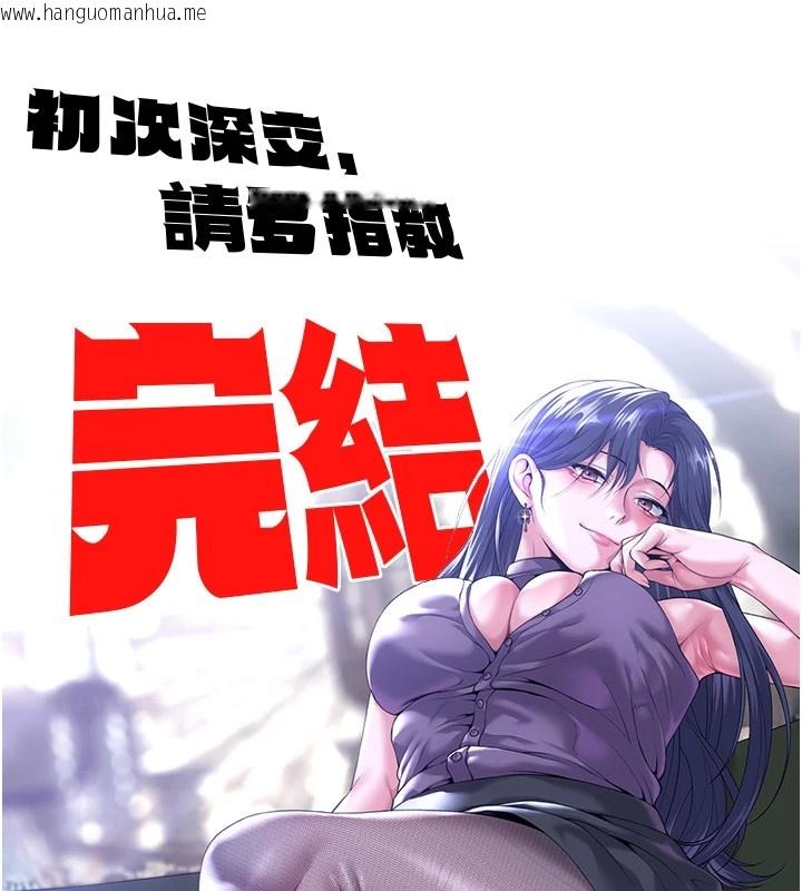 韩国漫画初次深交，请多指教韩漫_初次深交，请多指教-后记在线免费阅读-韩国漫画-第130张图片