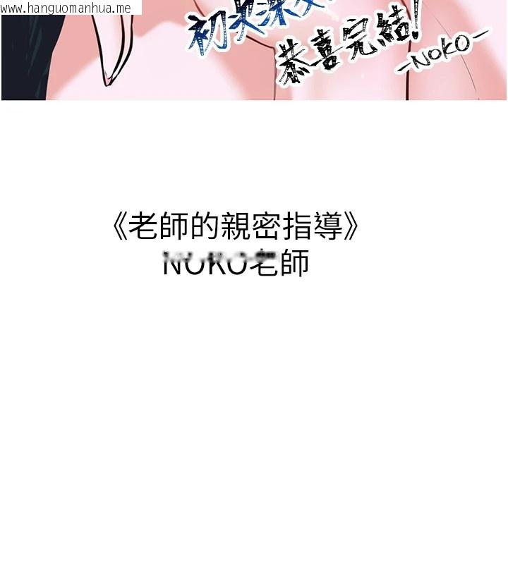 韩国漫画初次深交，请多指教韩漫_初次深交，请多指教-后记在线免费阅读-韩国漫画-第106张图片