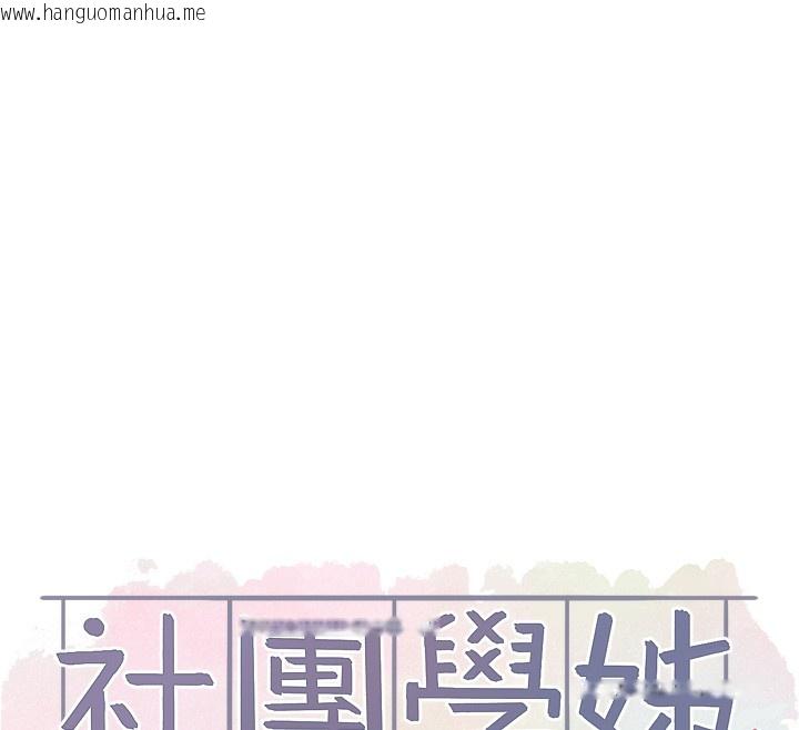 韩国漫画社团学姐韩漫_社团学姐-第219话-白佳贞&陈钰琳-在教授家开肉欲派对在线免费阅读-韩国漫画-第12张图片