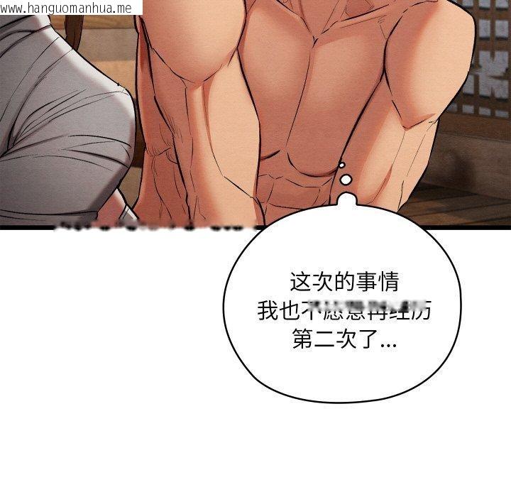 韩国漫画亲密宝鉴韩漫_亲密宝鉴-第18话在线免费阅读-韩国漫画-第99张图片