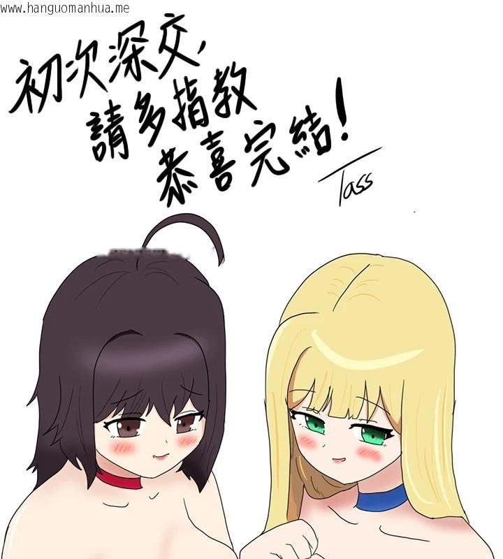 韩国漫画初次深交，请多指教韩漫_初次深交，请多指教-后记在线免费阅读-韩国漫画-第101张图片