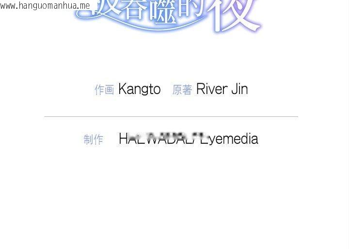 韩国漫画被吞噬的夜韩漫_被吞噬的夜-第34话在线免费阅读-韩国漫画-第192张图片