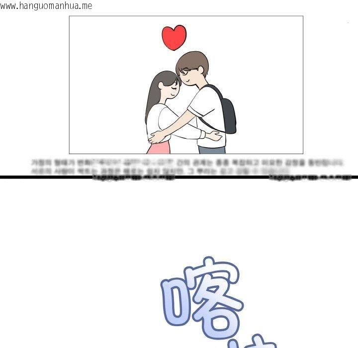 韩国漫画与初恋的意外同居韩漫_与初恋的意外同居-第14话在线免费阅读-韩国漫画-第24张图片