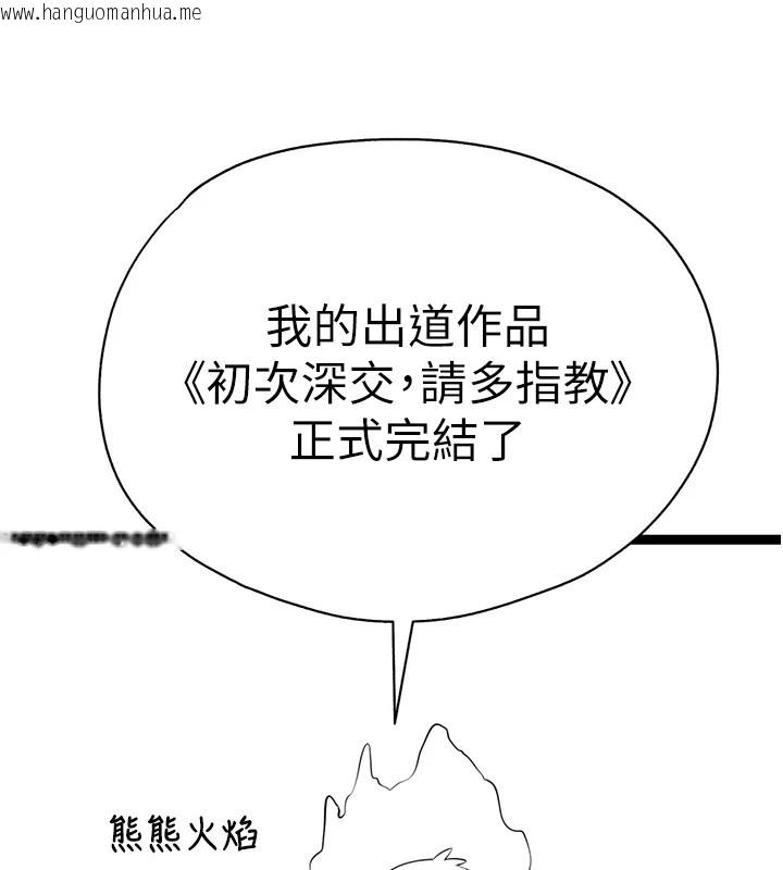 韩国漫画初次深交，请多指教韩漫_初次深交，请多指教-后记在线免费阅读-韩国漫画-第3张图片