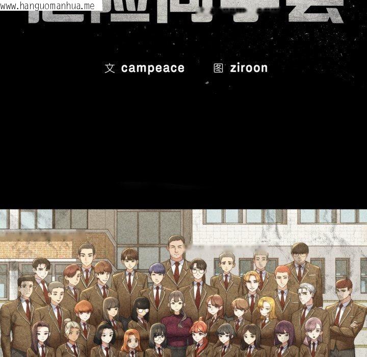 韩国漫画危险同学会韩漫_危险同学会-第65话在线免费阅读-韩国漫画-第19张图片