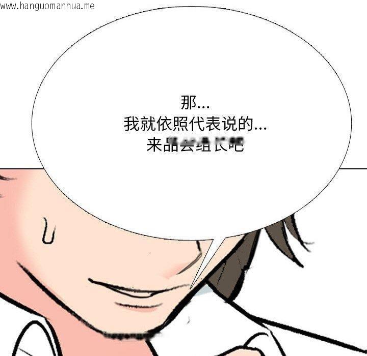 韩国漫画同事换换爱韩漫_同事换换爱-第214话在线免费阅读-韩国漫画-第150张图片