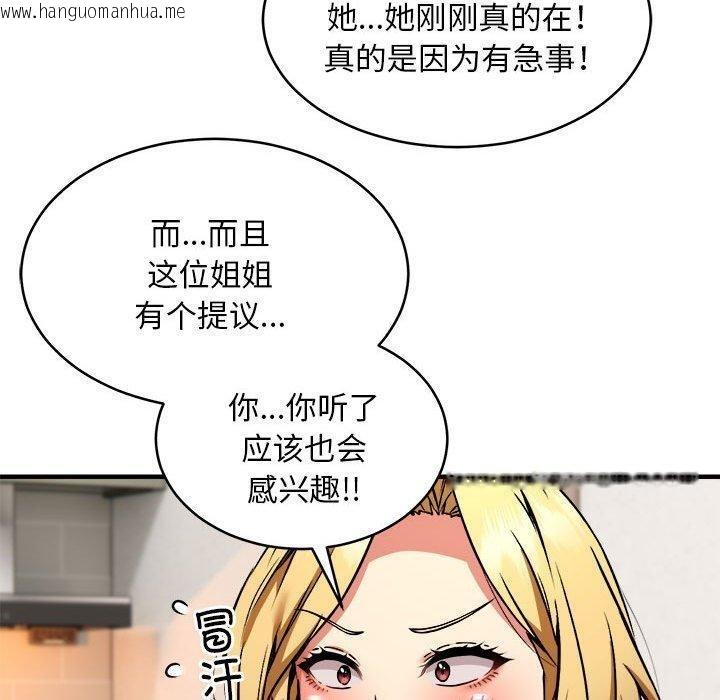 韩国漫画新都市外卖员韩漫_新都市外卖员-第45话在线免费阅读-韩国漫画-第110张图片