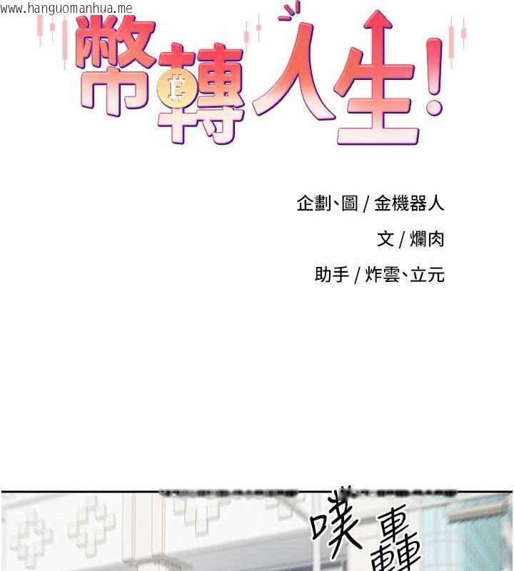 韩国漫画币转人生韩漫_币转人生-第20话-在超跑上火热在线免费阅读-韩国漫画-第9张图片