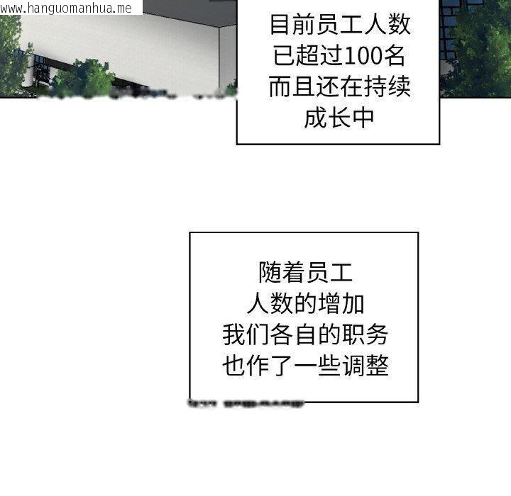 韩国漫画这公司归我了韩漫_这公司归我了-第50话在线免费阅读-韩国漫画-第90张图片