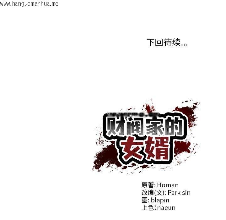 韩国漫画财阀家的女婿韩漫_财阀家的女婿-第28话在线免费阅读-韩国漫画-第164张图片