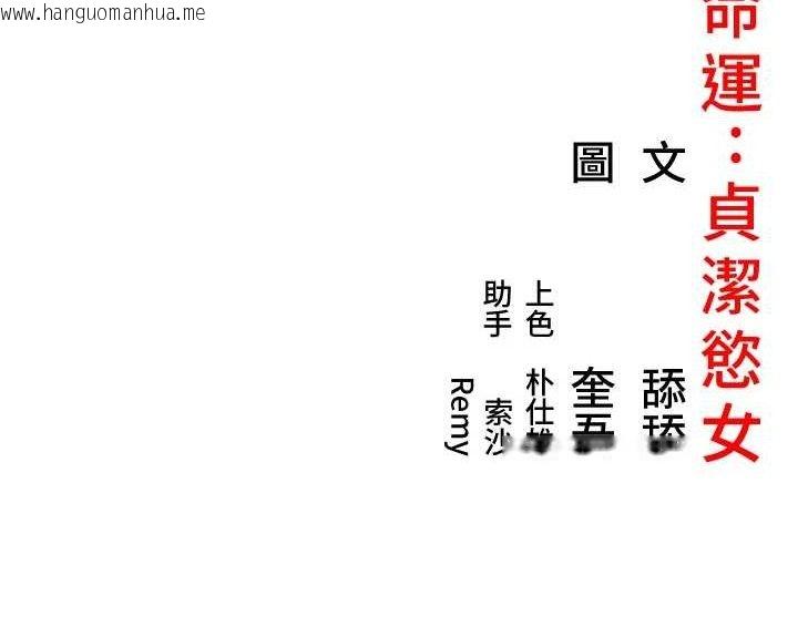 韩国漫画命运:贞洁欲女韩漫_命运:贞洁欲女-第38话-洋妞净身，夫人品香在线免费阅读-韩国漫画-第144张图片