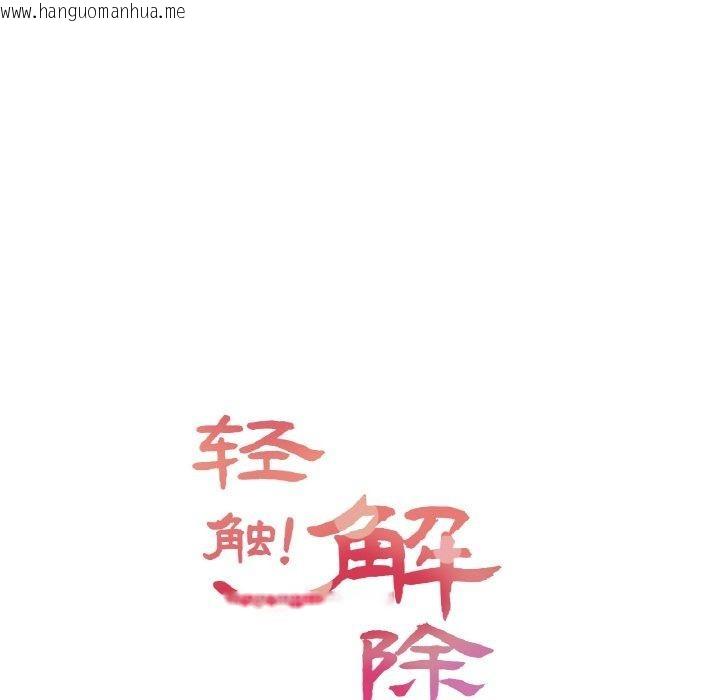 韩国漫画轻触!-解除封印韩漫_轻触!-解除封印-第7话在线免费阅读-韩国漫画-第24张图片