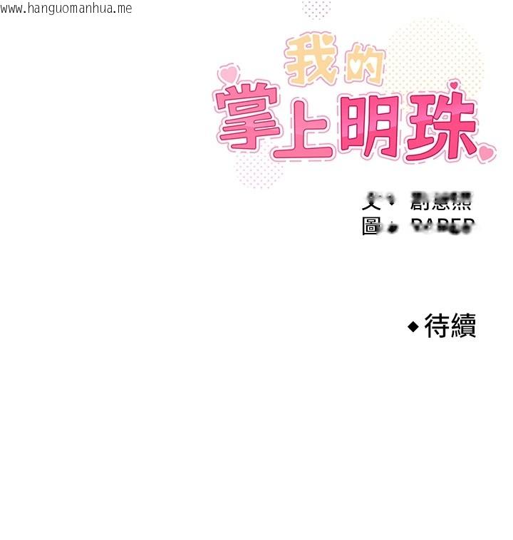韩国漫画我的掌上明珠韩漫_我的掌上明珠-第1话-欲尝禁果的女儿在线免费阅读-韩国漫画-第308张图片